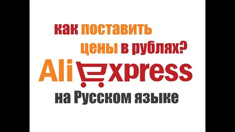 Аллиэкспресс рф на русском языке в рублях