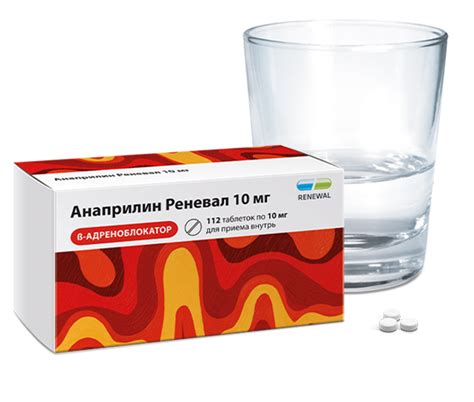 Анаприлин 10 мг инструкция по применению цена отзывы аналоги