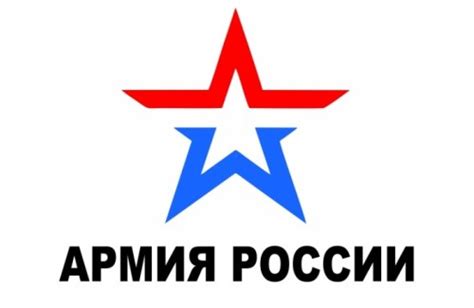 Армия россии логотип