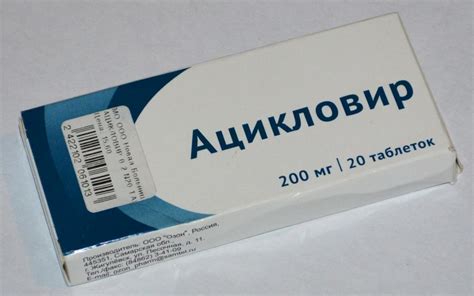 Ацикловир 200 мг таблетки инструкция