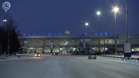 Аэропорт новосибирска