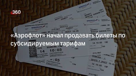 Аэрофлот билеты субсидированные