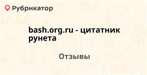Башорг цитатник рунета