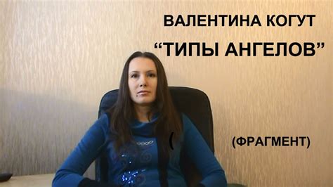 Валентина когут видео на ютубе 25 беседа