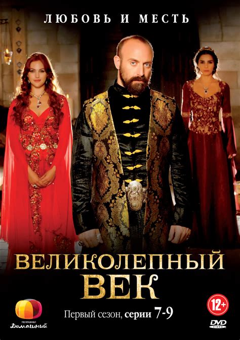 Великолепный век 1 сезон 4 серия смотреть онлайн на русском языке бесплатно в хорошем качестве