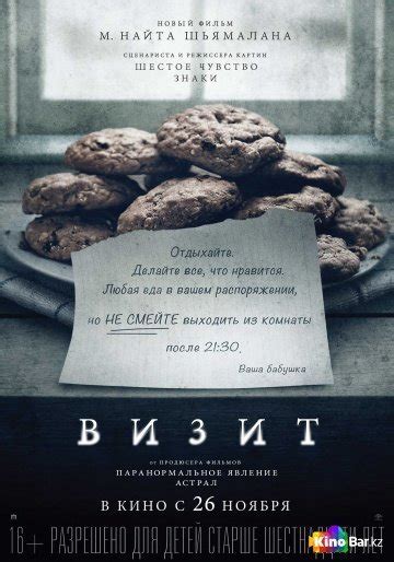 Визит фильм 2015 смотреть онлайн бесплатно в хорошем качестве на русском