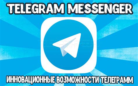 Возможности телеграмм
