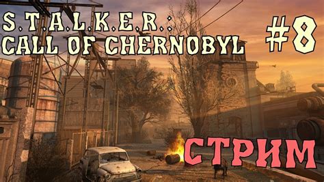 Война группировок для call of chernobyl stason174 6. 03