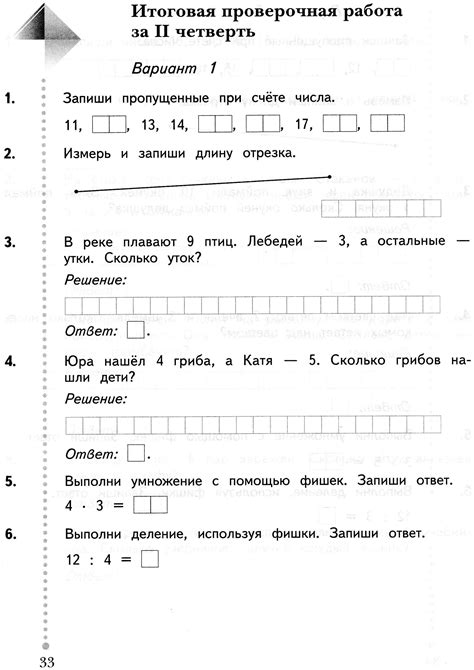 Впр по математике 4 класс 2022 с ответами школа россии