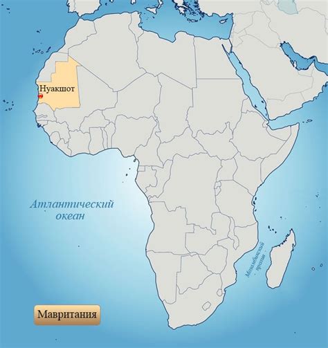 Где находится мавритания