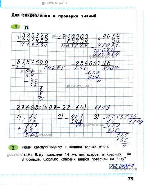 Гдз по математике 4 класс 1 часть страница 15 номер 79