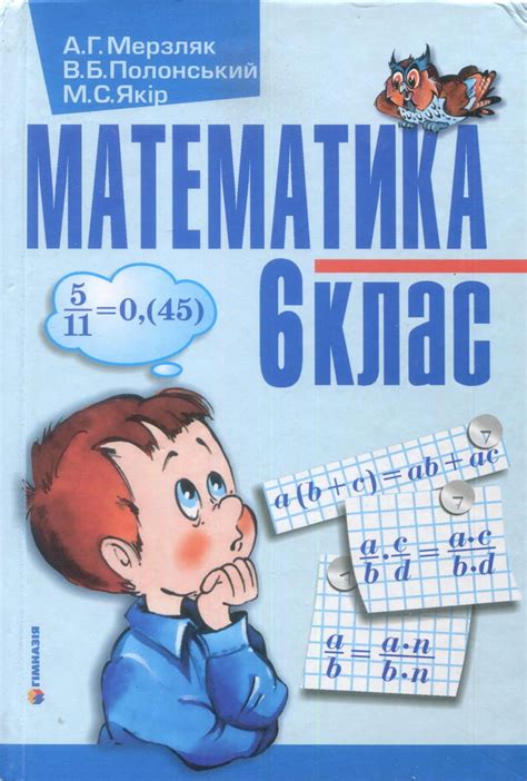 Гдз по математике 6 класс мерзляк учебник номер 149