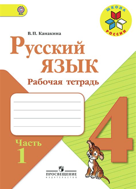 Гдз по русскому языку 6 класс богданова рабочая тетрадь 1 часть