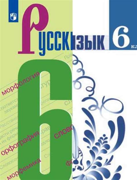 Гдз по русскому языку 6 класс ладыженская 1 часть упр 80