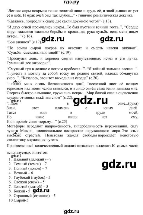 Гдз по русскому языку 8 класс бархударов 2022