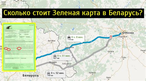Грин карта в белоруссию цена 2022 на автомобиль