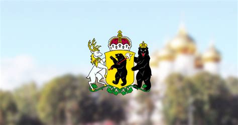Департамент финансов ярославской области официальный сайт
