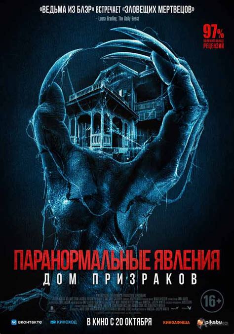 Дом призраков фильм 2014