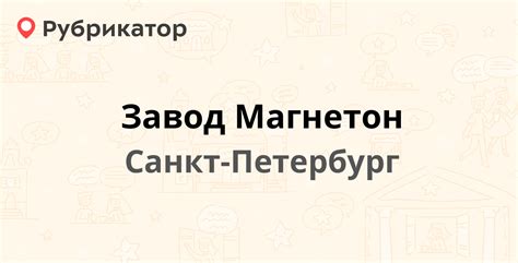 Завод магнетон санкт петербург официальный сайт