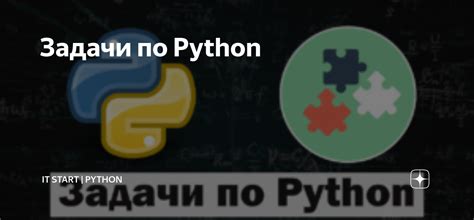 Задачи по python