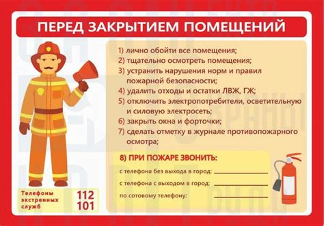 Закон о пожарной безопасности