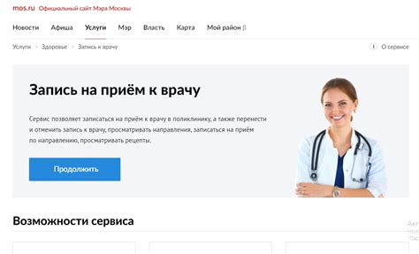 Записаться на прием к врачу через интернет московская область