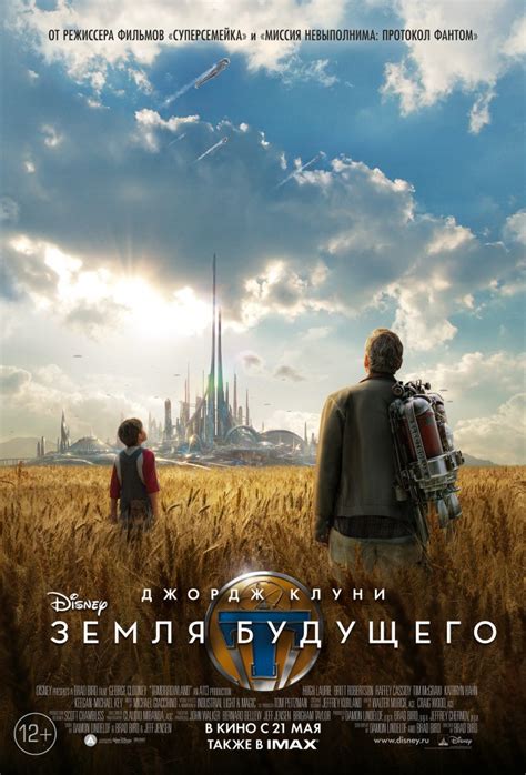 Земля будущего фильм смотреть онлайн бесплатно в хорошем качестве на русском