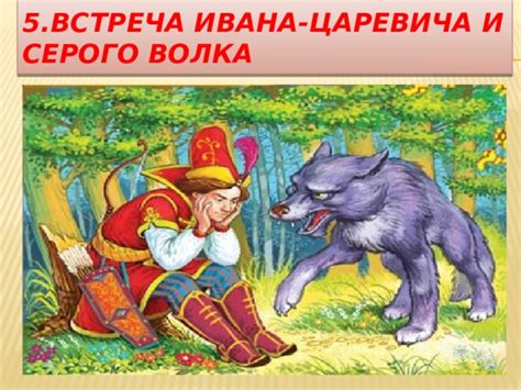 Иван царевич и серый волк план сказки 3 класс литературное чтение