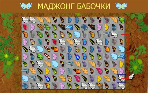 Игра бабочки маджонг бесплатно онлайн на весь экран