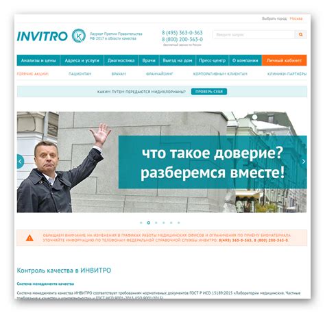 Инвитро ру официальный сайт