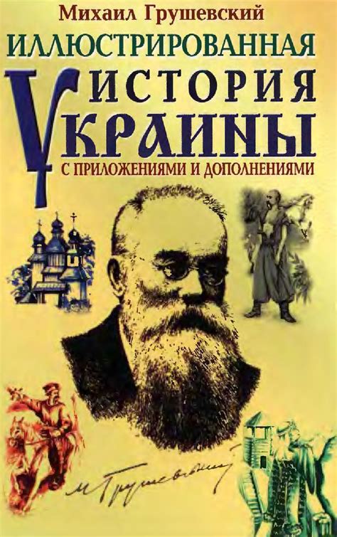 История создания украины