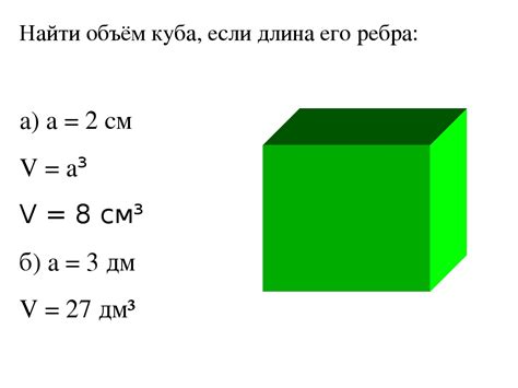Как вычислить куб