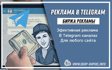 Как купить рекламу в телеграмме