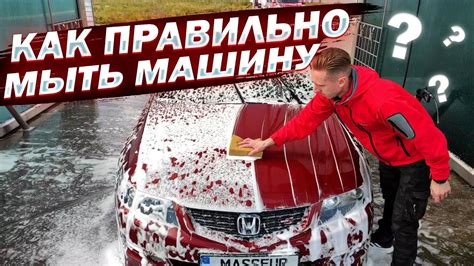 Как правильно мыть машину на самомойке