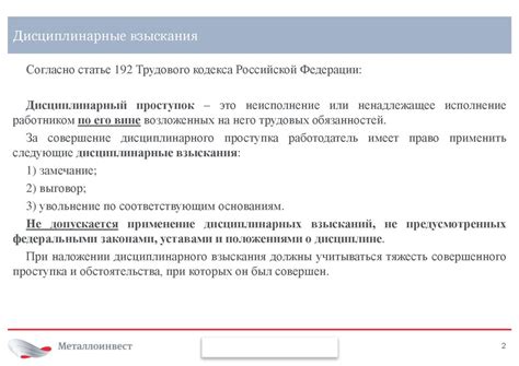 Какой вид дисциплинарного взыскания не предусматривается трудовым кодексом российской федерации