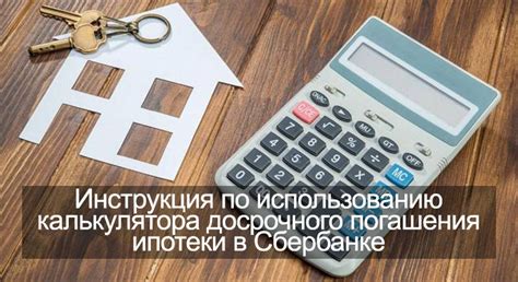 Калькулятор погашения ипотеки