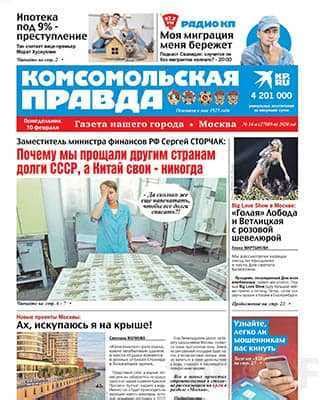 Комсомольская правда газета