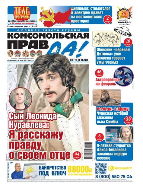 Комсомольская правда газета