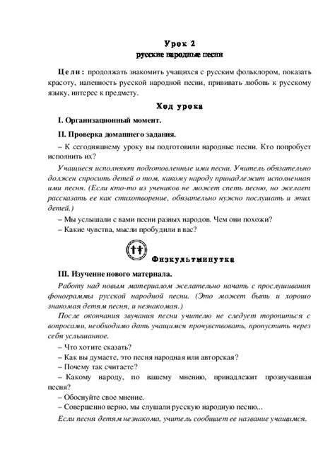 Конспект по литературе 8 класс русские народные песни