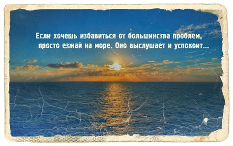 Красивые цитаты про море