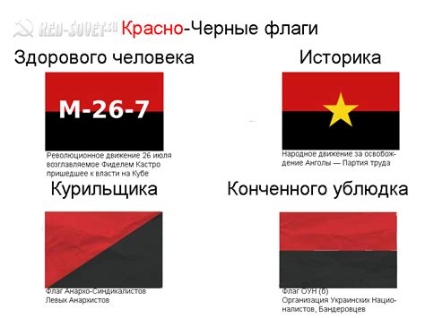 Красный черный флаг
