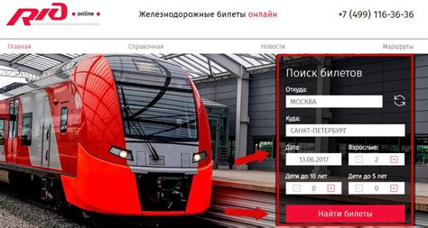Купить билет поезд онлайн ржд официальный сайт