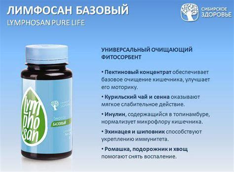 Лимфосан базовый сибирское здоровье цена