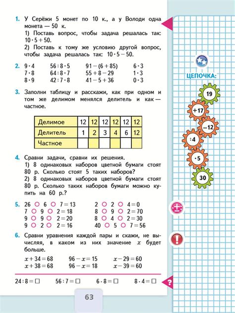 Математика 3 класс учебник 1 часть моро стр 30