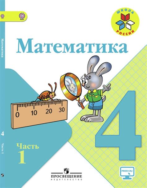 Математика 4 класс учебник 1 часть стр 35 номер 14