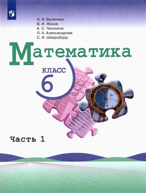 Математика 6 класс учебник 1 часть страница 34 номер 174