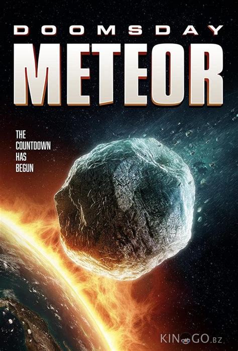Метеорит 2023