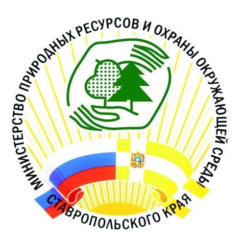 Минприроды ставропольского края официальный сайт