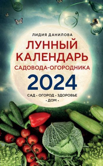 Мир космоса лунный календарь садовода и огородника на 2022