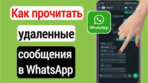 Можно ли прочитать удаленные сообщения в whatsapp другого человека